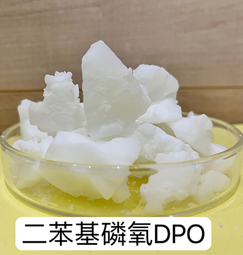 二苯基磷氧DPO,无水亚磷酸铝